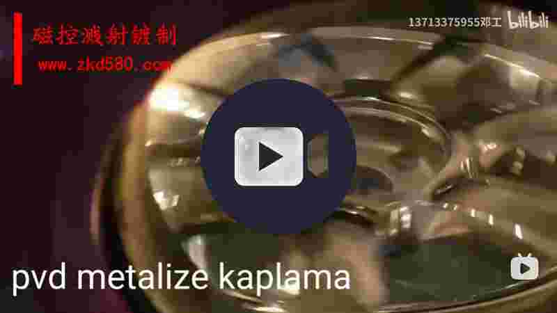 汽車摩托機車輪轂電鍍手藝_真空鍍膜機裝備_磁控濺射工藝